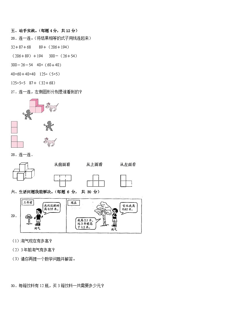 榕江县2022-2023学年四下数学期末统考模拟试题含答案第3页
