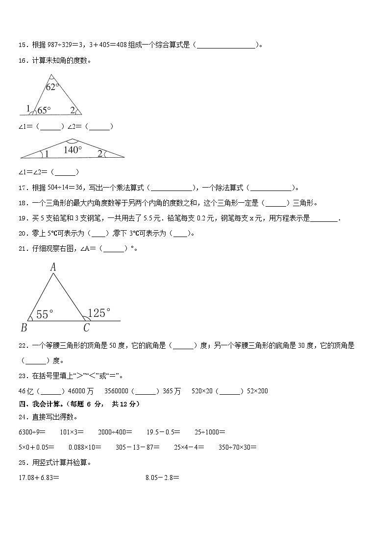 武汉市东西湖区2022-2023学年四年级数学第二学期期末考试模拟试题含答案第2页