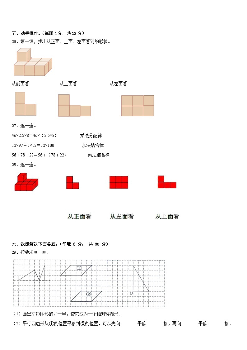 武汉市东西湖区2022-2023学年四年级数学第二学期期末考试模拟试题含答案第3页