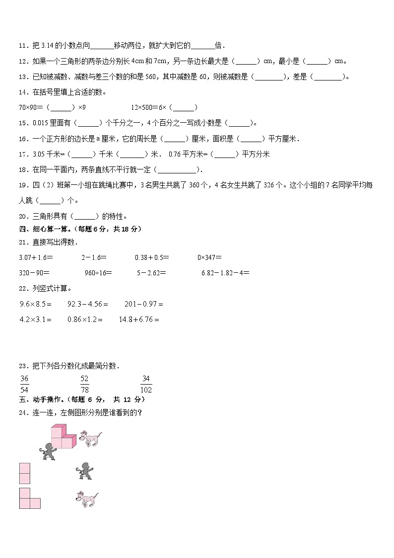 武汉市黄陂区2022-2023学年四年级数学第二学期期末检测试题含答案第2页