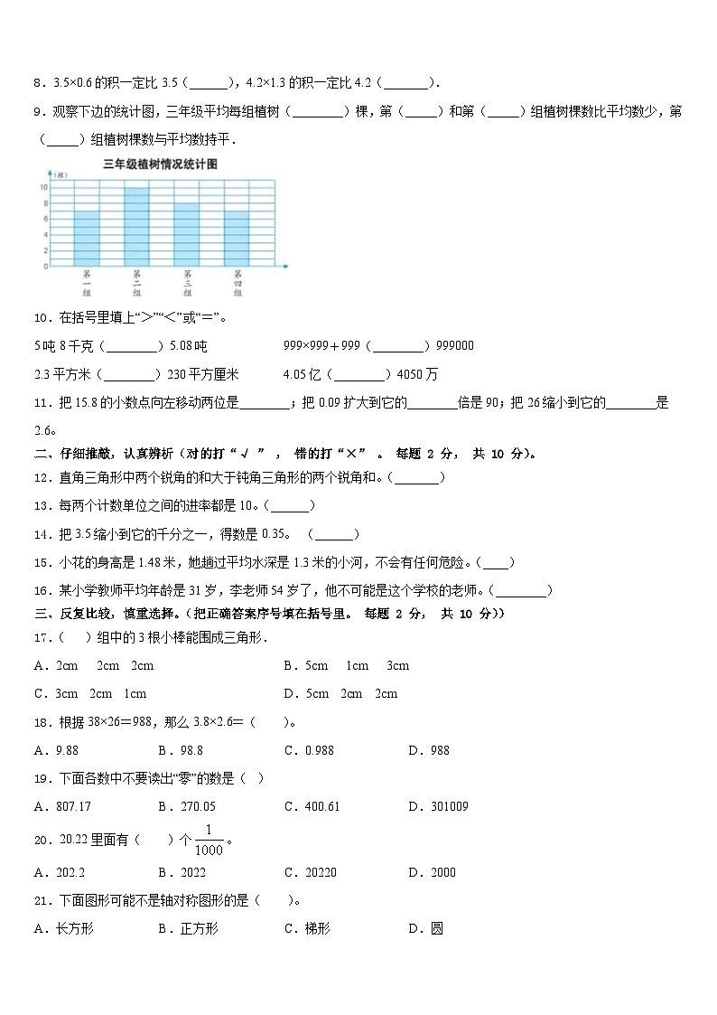 昌都地区丁青县2022-2023学年四下数学期末学业水平测试试题含答案第2页