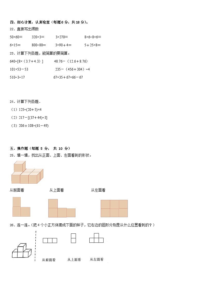 昌都地区丁青县2022-2023学年四下数学期末学业水平测试试题含答案第3页