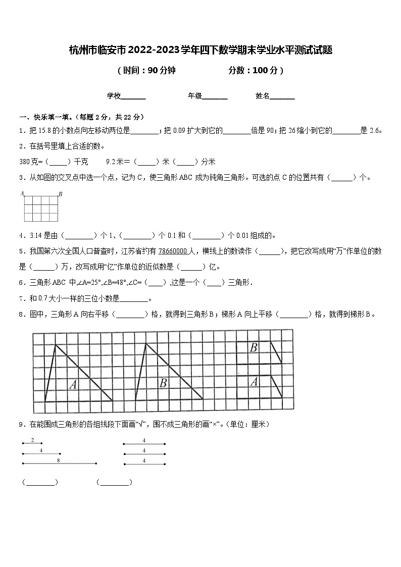 杭州市临安市2022-2023学年四下数学期末学业水平测试试题含答案第1页