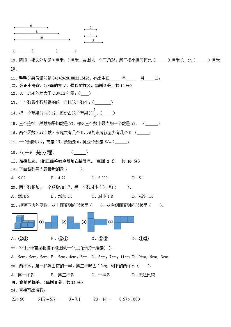 杭州市临安市2022-2023学年四下数学期末学业水平测试试题含答案第2页