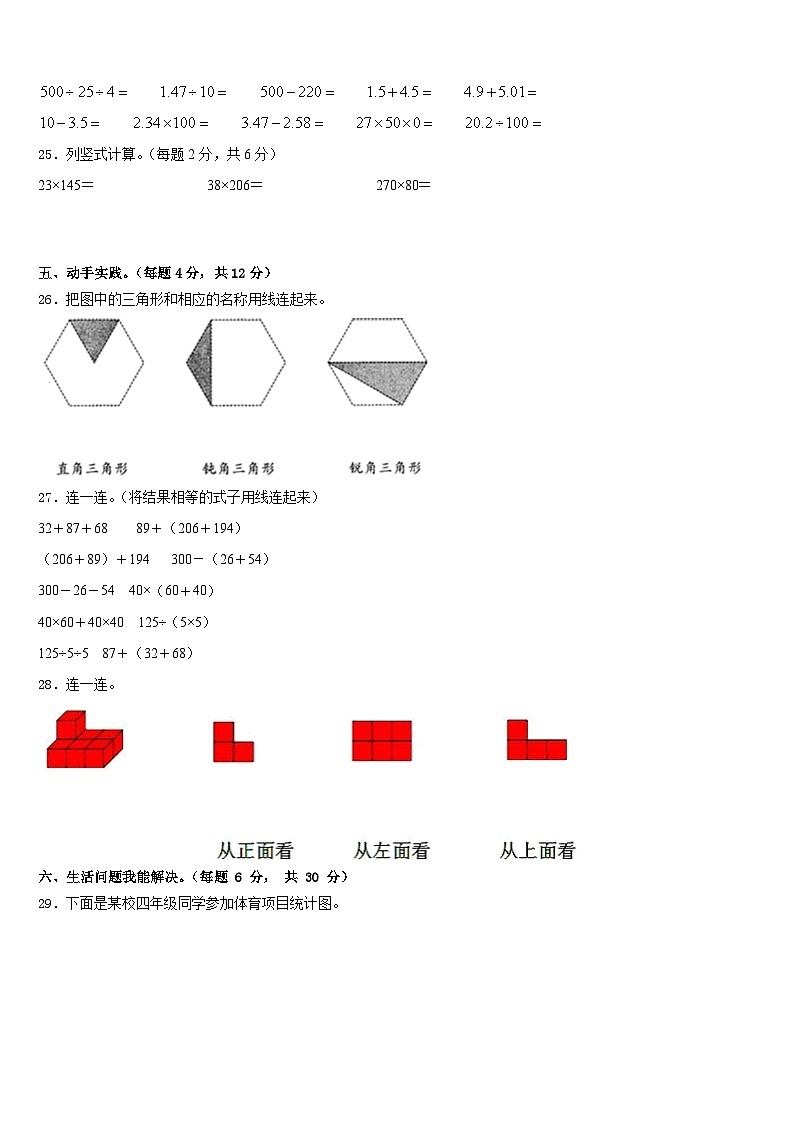 杭州市临安市2022-2023学年四下数学期末学业水平测试试题含答案第3页