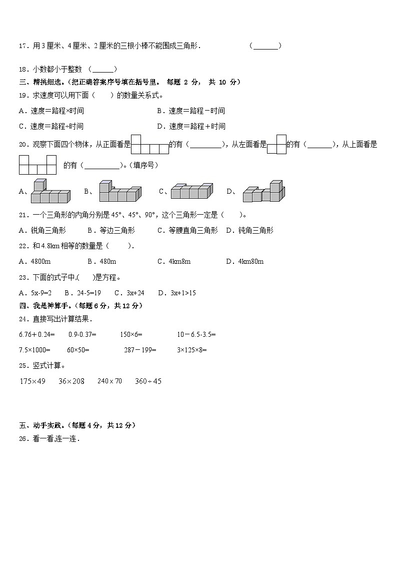 毕节地区毕节市2022-2023学年数学四年级第二学期期末学业水平测试试题含答案第2页