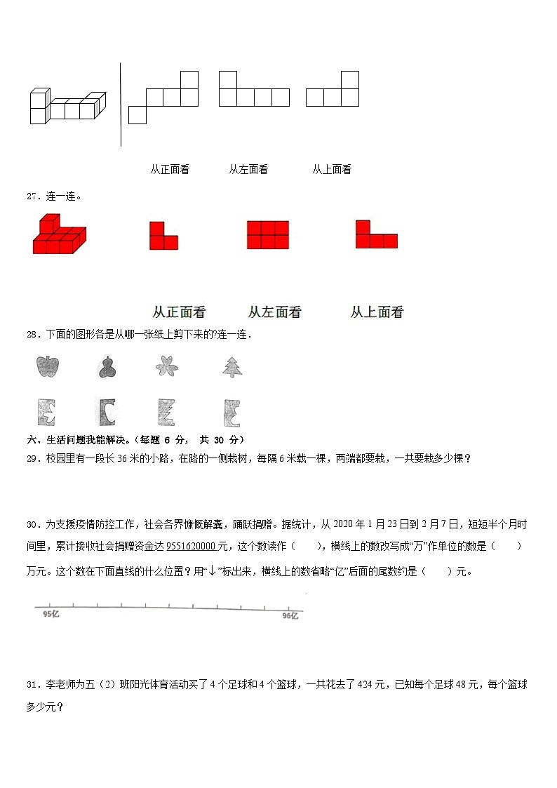 毕节地区毕节市2022-2023学年数学四年级第二学期期末学业水平测试试题含答案第3页