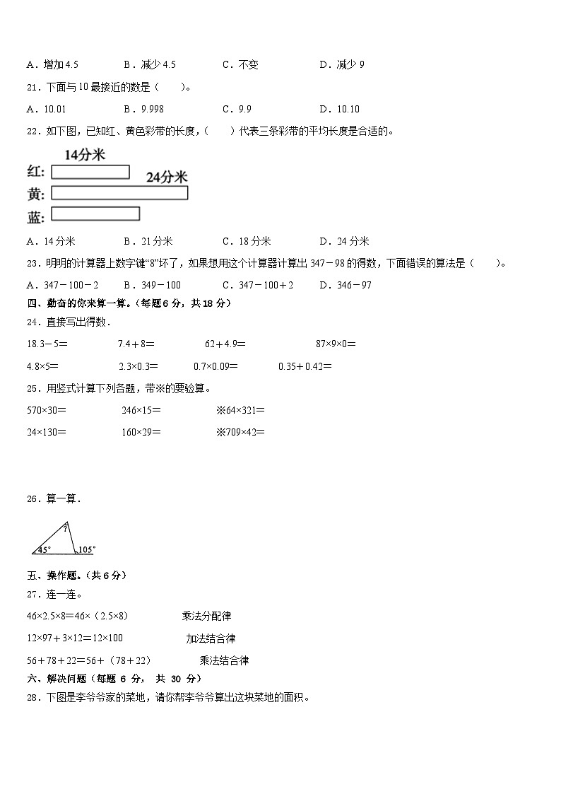楚雄彝族自治州姚安县2022-2023学年四下数学期末学业水平测试试题含答案第2页
