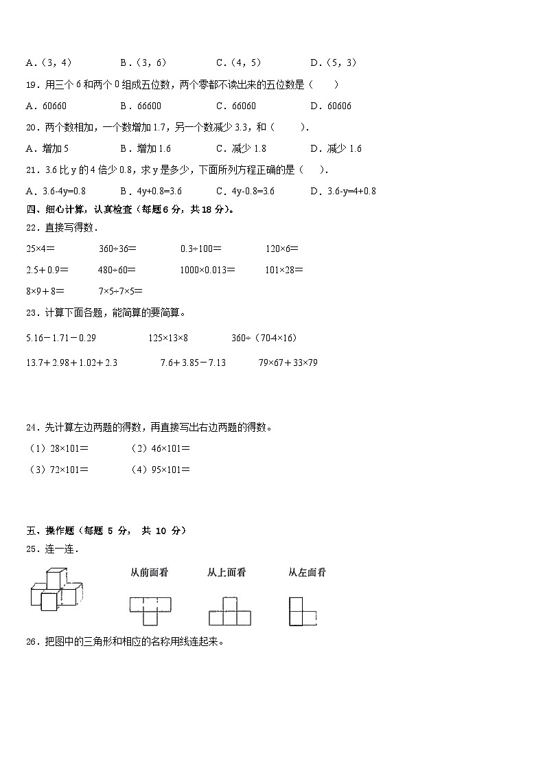 晋城市泽州县2022-2023学年四下数学期末学业水平测试试题含答案第2页