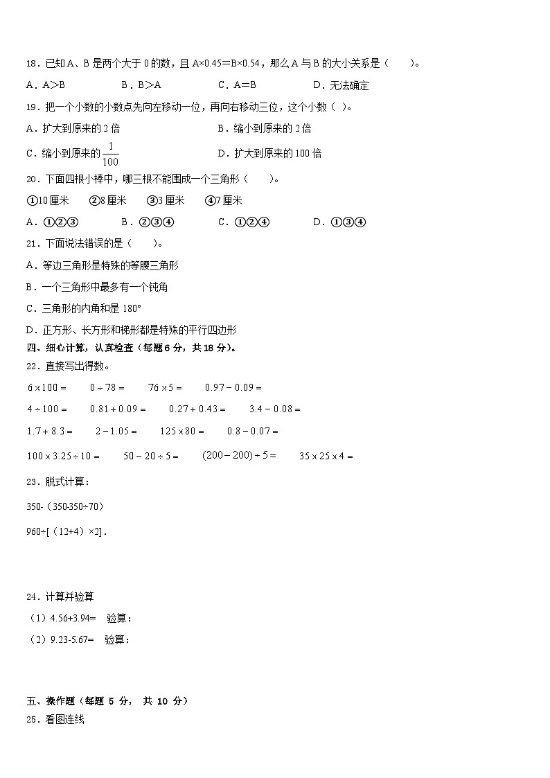 榆林市佳县2022-2023学年数学四年级第二学期期末质量跟踪监视模拟试题含答案第2页