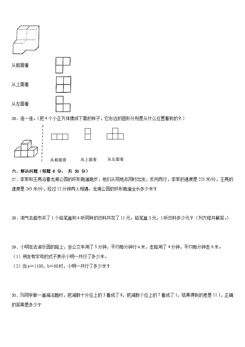 榆林市佳县2022-2023学年数学四年级第二学期期末质量跟踪监视模拟试题含答案第3页