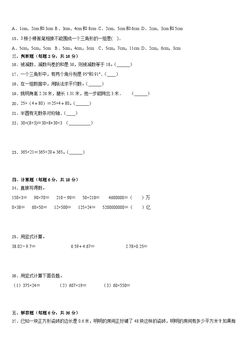 榆林市靖边县2022-2023学年四下数学期末学业质量监测模拟试题含答案第2页