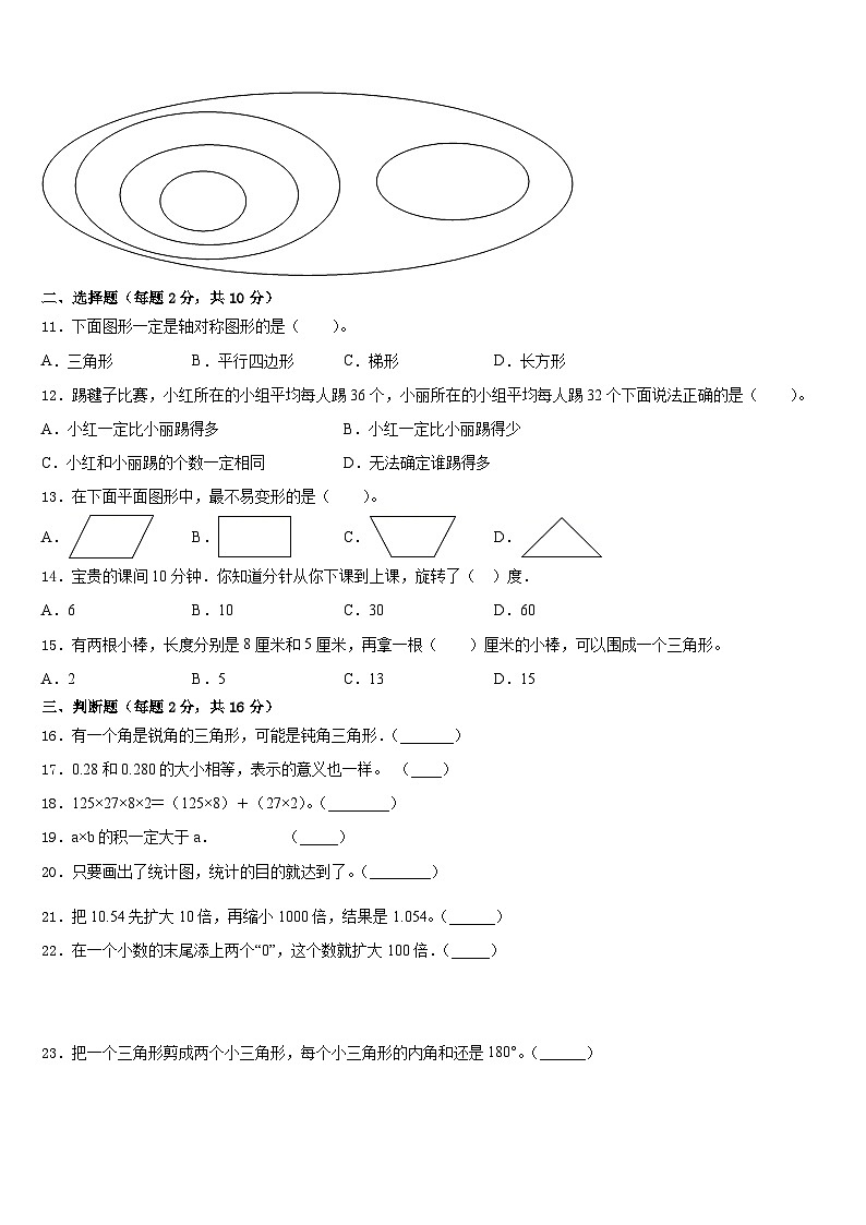 汉中市2022-2023学年数学四年级第二学期期末学业质量监测模拟试题含答案第2页