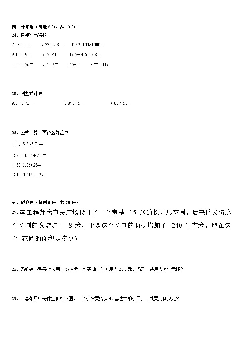 汉中市2022-2023学年数学四年级第二学期期末学业质量监测模拟试题含答案第3页
