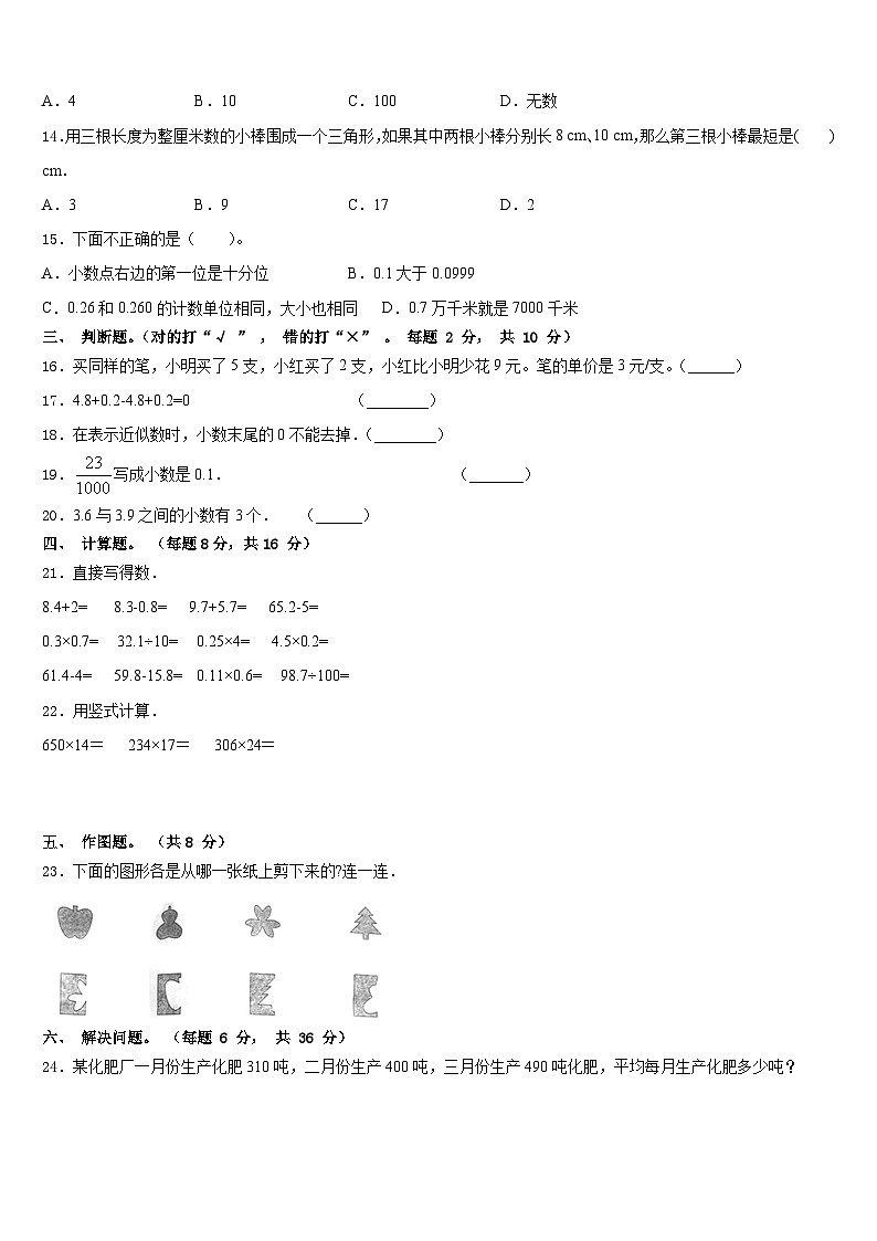 汉中市勉县2022-2023学年数学四下期末综合测试模拟试题含答案第2页
