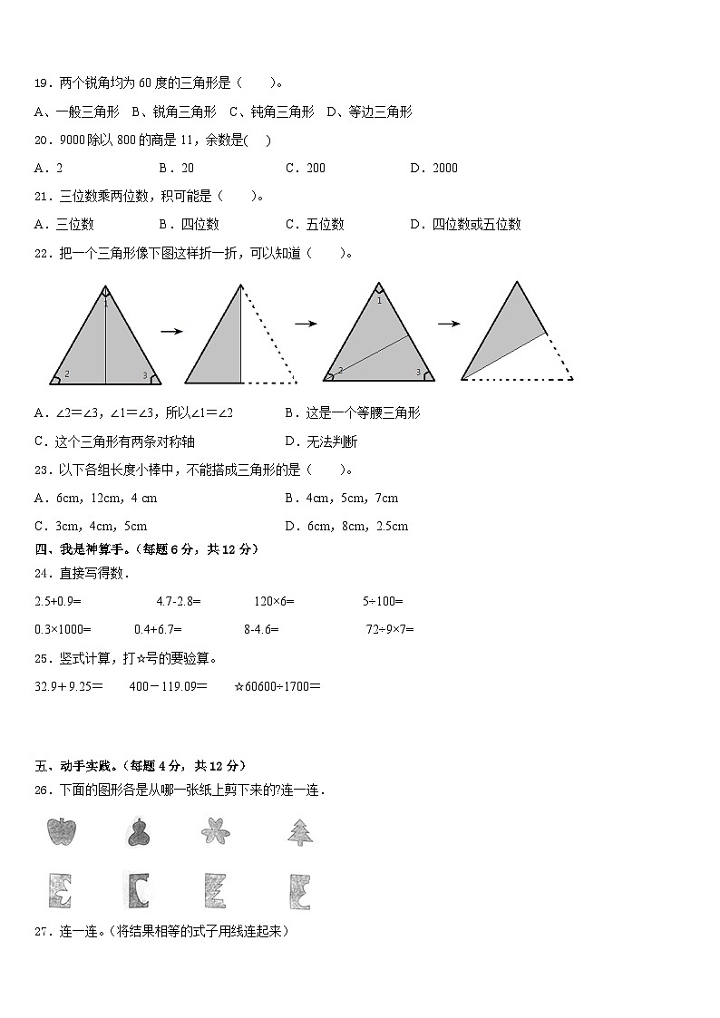 江口县2022-2023学年四年级数学第二学期期末经典模拟试题含答案第2页