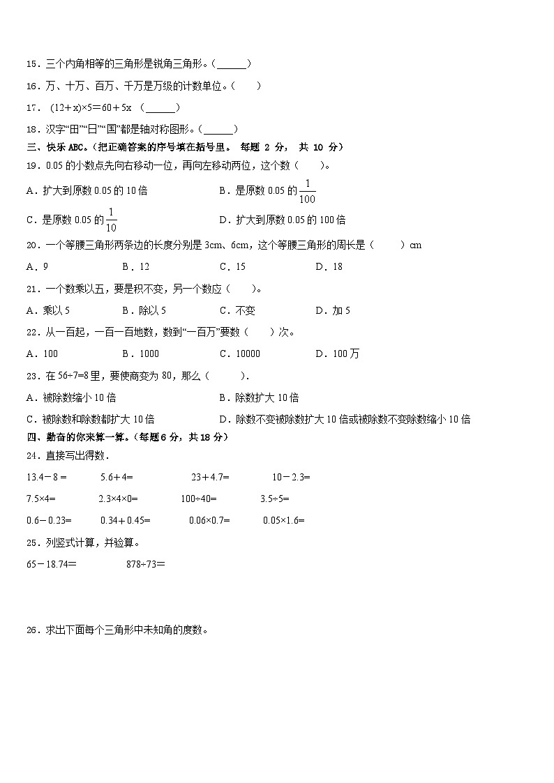 江苏省东台市东台区小学联盟2022-2023学年四下数学期末统考模拟试题含答案第2页