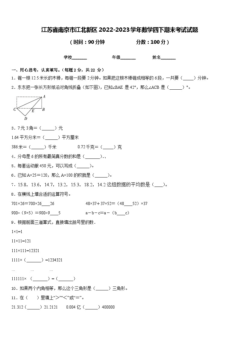 江苏省南京市江北新区2022-2023学年数学四下期末考试试题含答案01