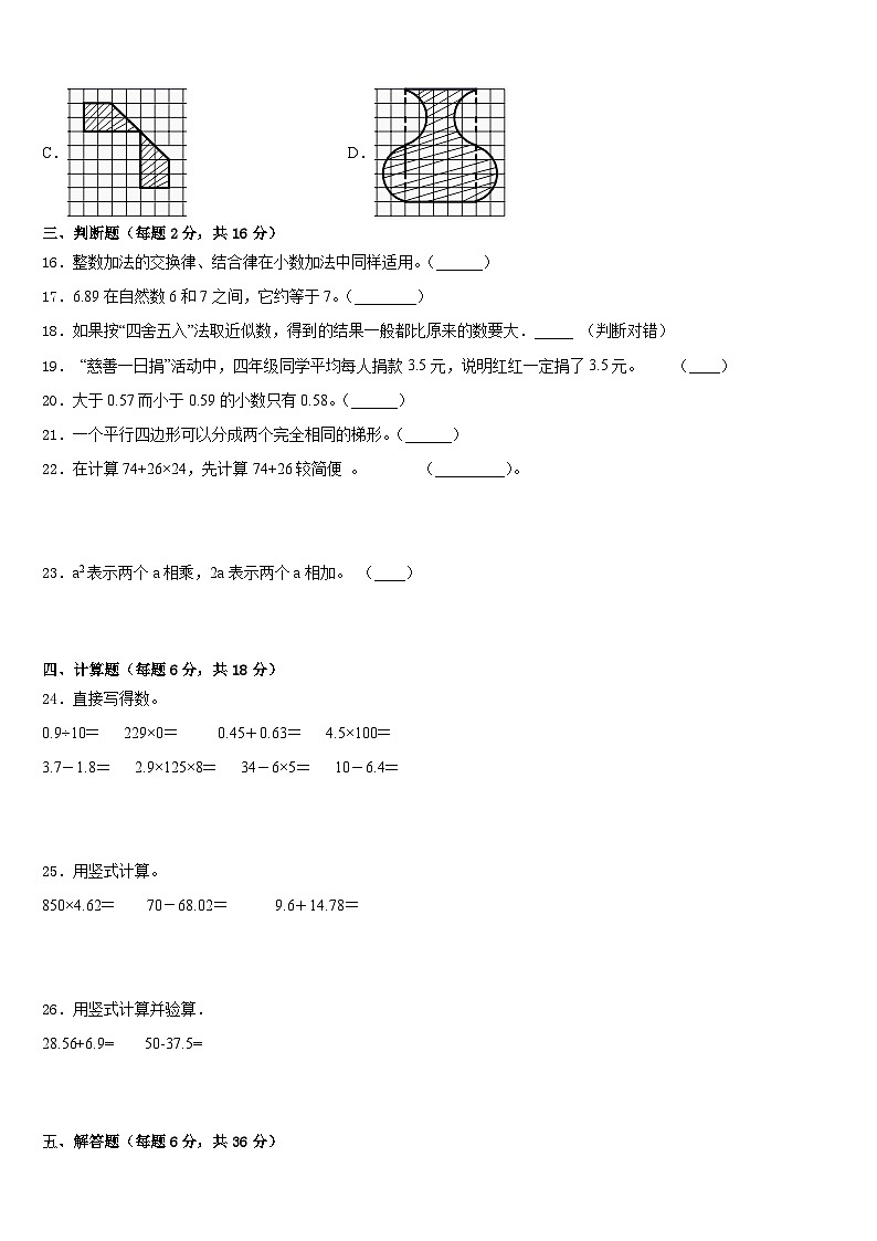 江苏省南京信息工程大学附属小学2022-2023学年四年级数学第二学期期末质量跟踪监视试题含答案第3页