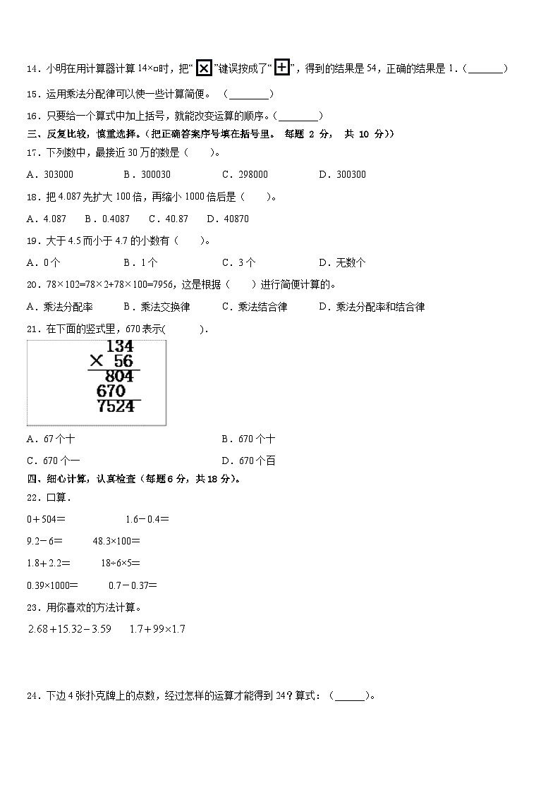 江蘇省南通市崇川區(qū)通師二附教育集團(tuán)2022-2023學(xué)年數(shù)學(xué)四下期末調(diào)研試題含答案第2頁
