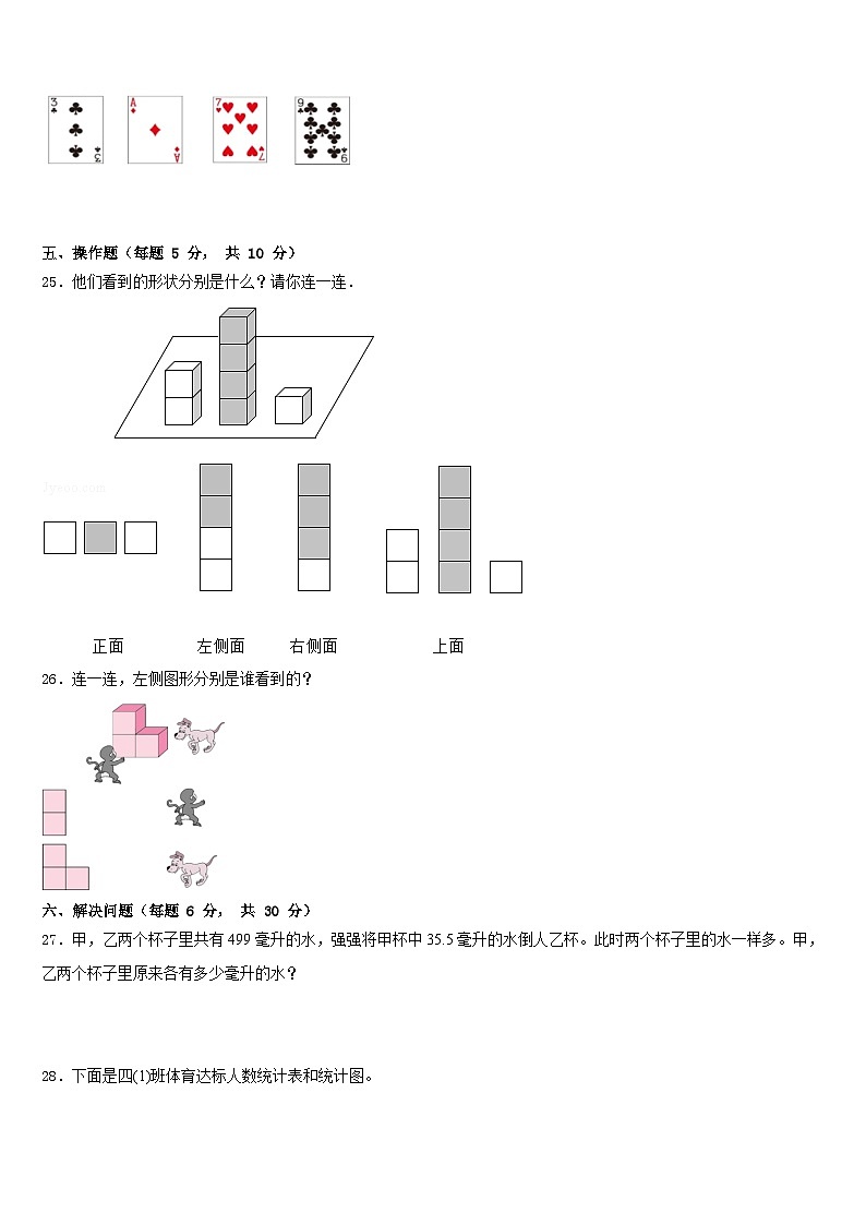 江蘇省南通市崇川區(qū)通師二附教育集團(tuán)2022-2023學(xué)年數(shù)學(xué)四下期末調(diào)研試題含答案第3頁