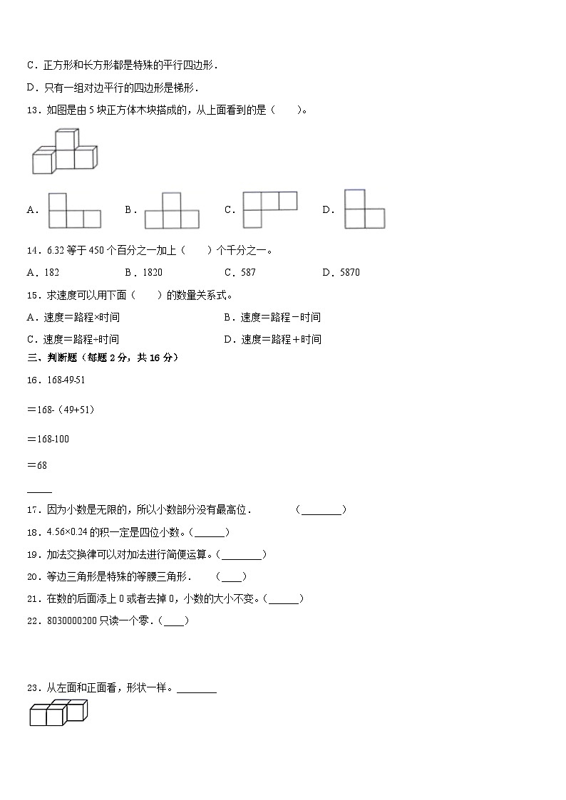 江苏省淮安市洪泽县外国语学校五校联考2022-2023学年四下数学期末统考模拟试题含答案02