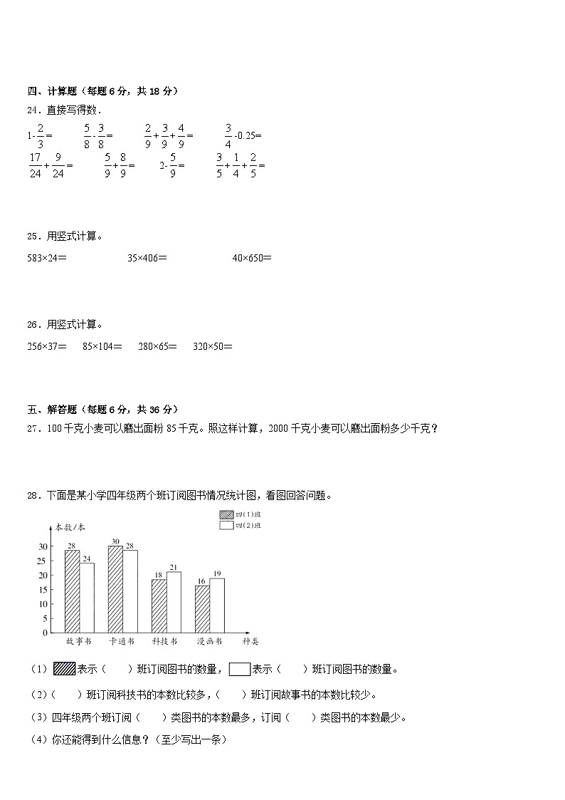 江苏省淮安市洪泽县外国语学校五校联考2022-2023学年四下数学期末统考模拟试题含答案03
