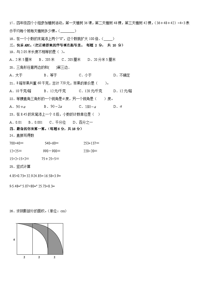 江苏省淮安市涟水县2022-2023学年数学四年级第二学期期末调研模拟试题含答案第2页