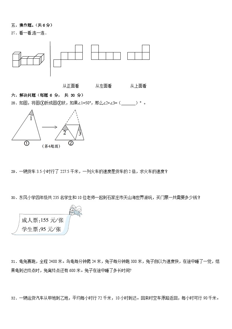 江苏省淮安市涟水县2022-2023学年数学四年级第二学期期末调研模拟试题含答案第3页