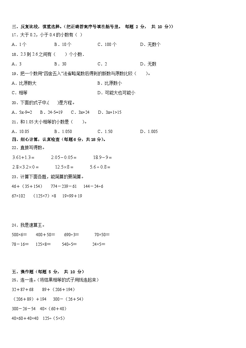 江苏省淮安市清浦区2022-2023学年四下数学期末检测模拟试题含答案02