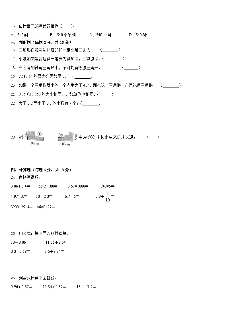 江苏省连云港市东海县2022-2023学年四下数学期末质量检测模拟试题含答案第2页