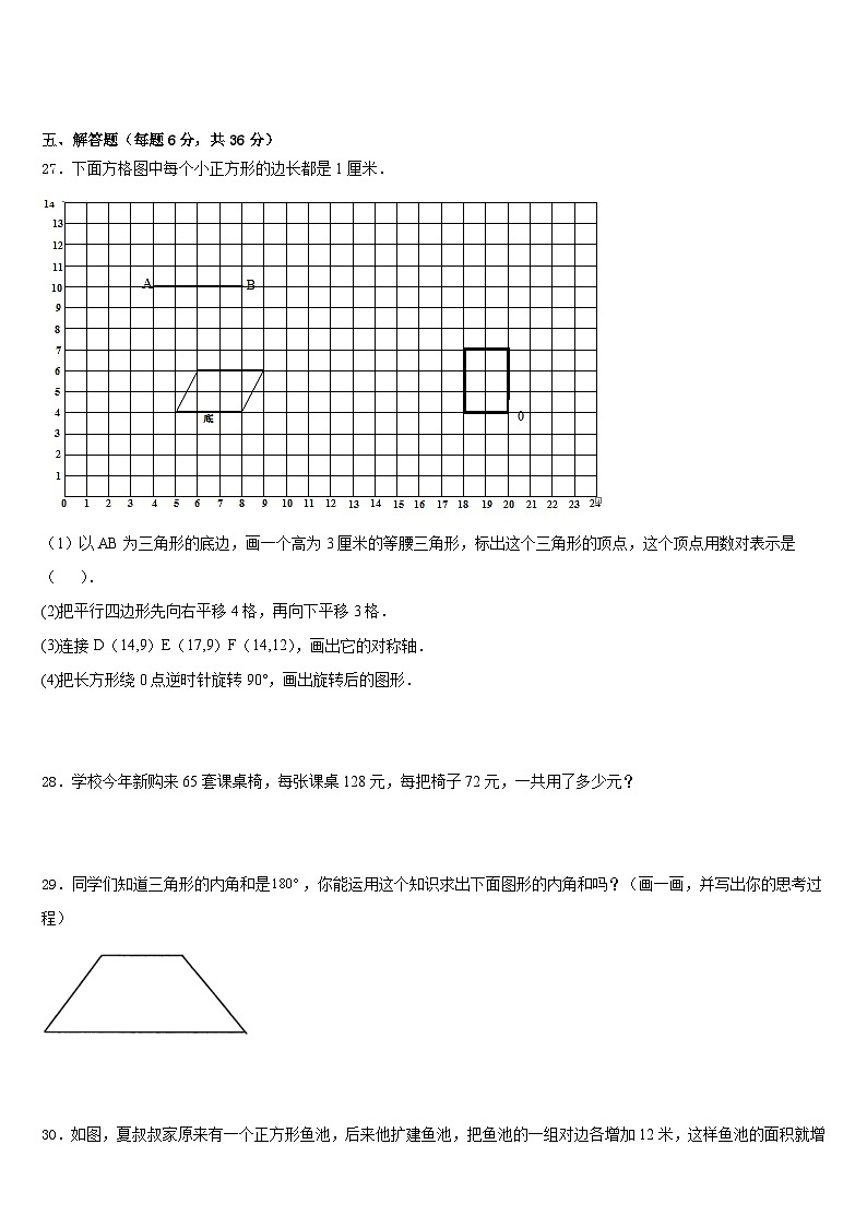 江苏省连云港市东海县2022-2023学年四下数学期末质量检测模拟试题含答案第3页