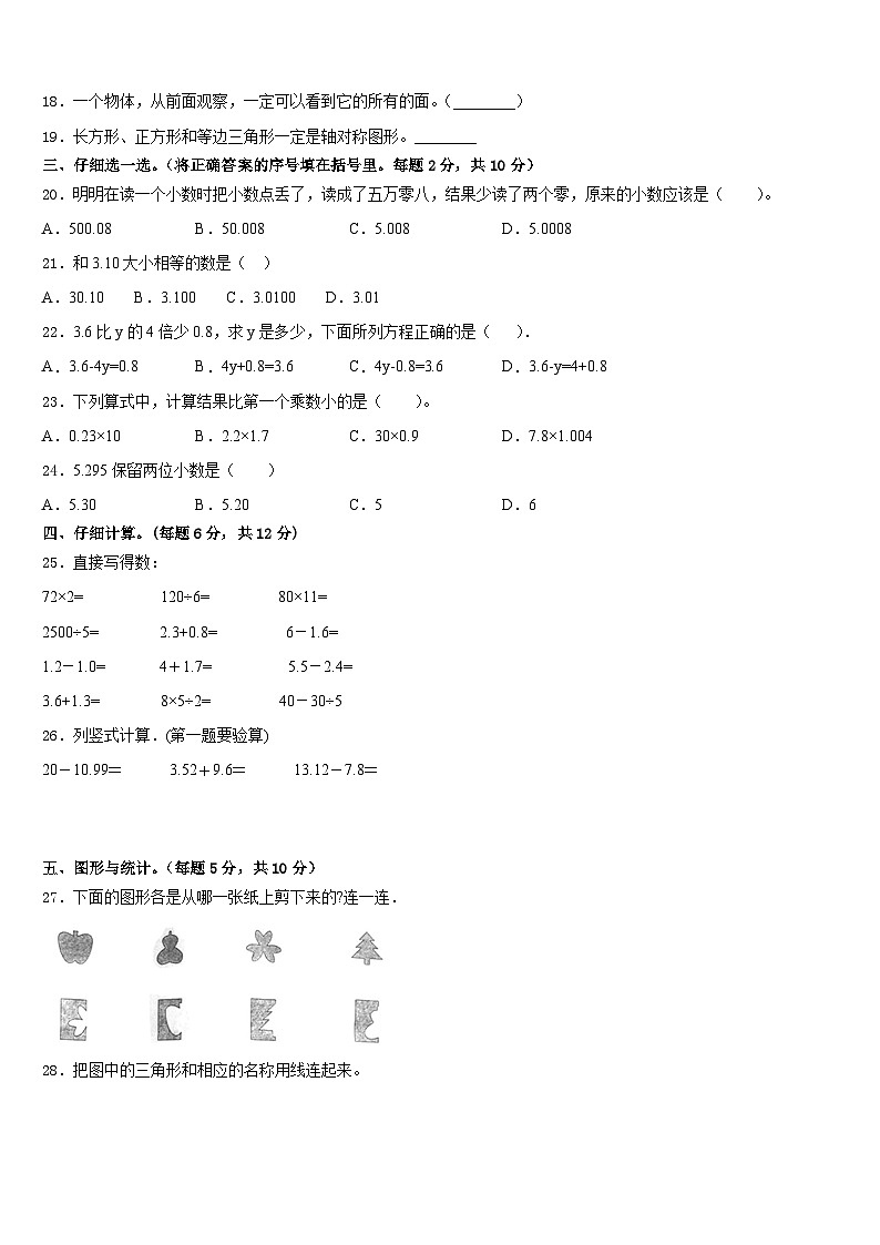 江苏省苏州市平江区2022-2023学年四年级数学第二学期期末达标检测模拟试题含答案02