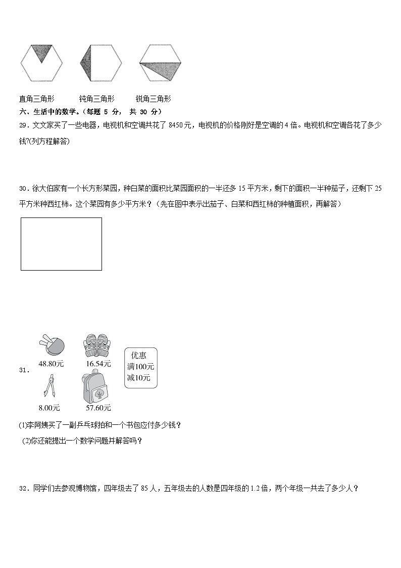 江苏省苏州市平江区2022-2023学年四年级数学第二学期期末达标检测模拟试题含答案03