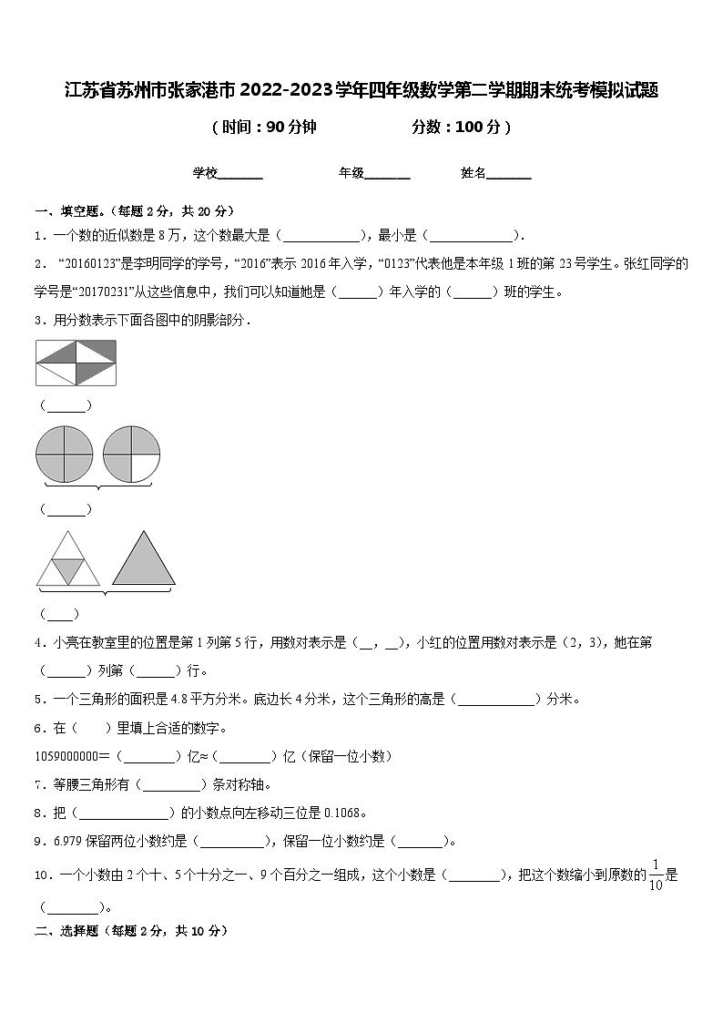 江苏省苏州市张家港市2022-2023学年四年级数学第二学期期末统考模拟试题含答案01