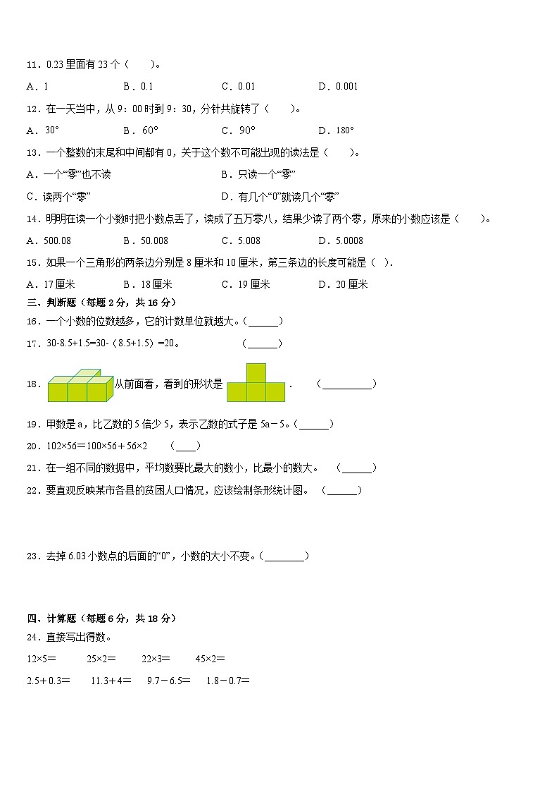 江苏省苏州市张家港市2022-2023学年四年级数学第二学期期末统考模拟试题含答案02