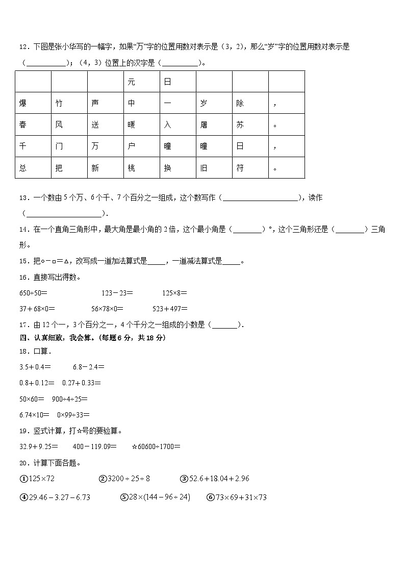 江苏省泰州市海陵区2022-2023学年四下数学期末检测试题含答案第2页
