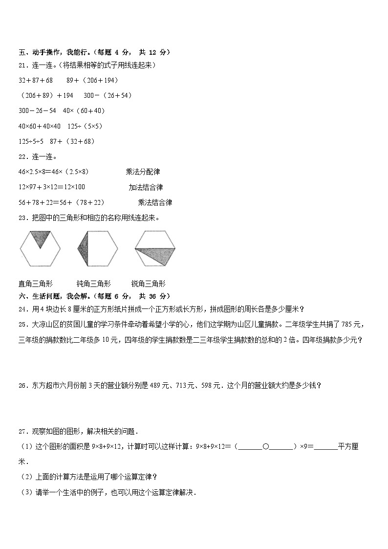 江苏省泰州市海陵区2022-2023学年四下数学期末检测试题含答案第3页