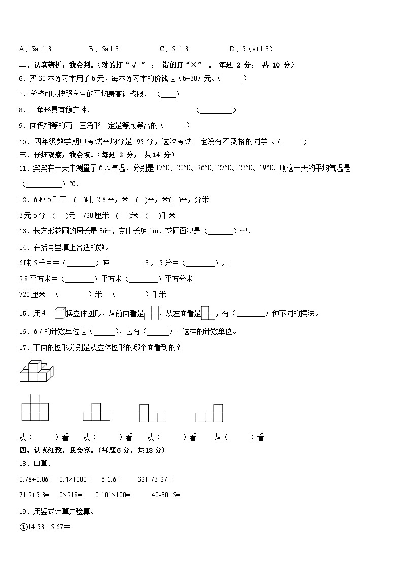 江苏省无锡市凤翔教育集团2022-2023学年四下数学期末联考模拟试题含答案第2页