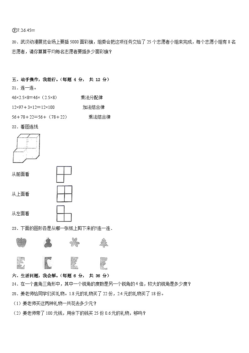 江苏省无锡市凤翔教育集团2022-2023学年四下数学期末联考模拟试题含答案第3页