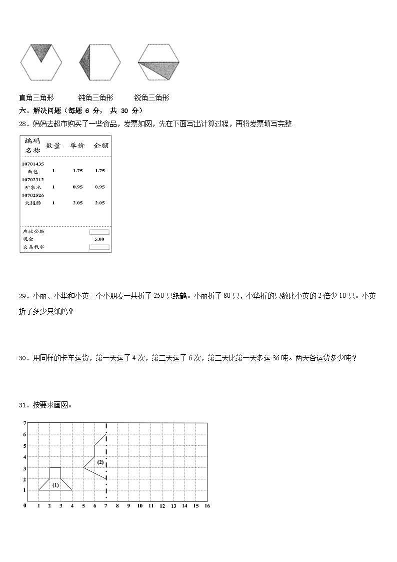 江苏省无锡市惠山区2022-2023学年四年级数学第二学期期末质量检测试题含答案03
