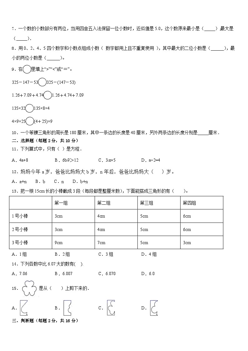 江苏省无锡市江阴市2022-2023学年四年级数学第二学期期末考试试题含答案第2页