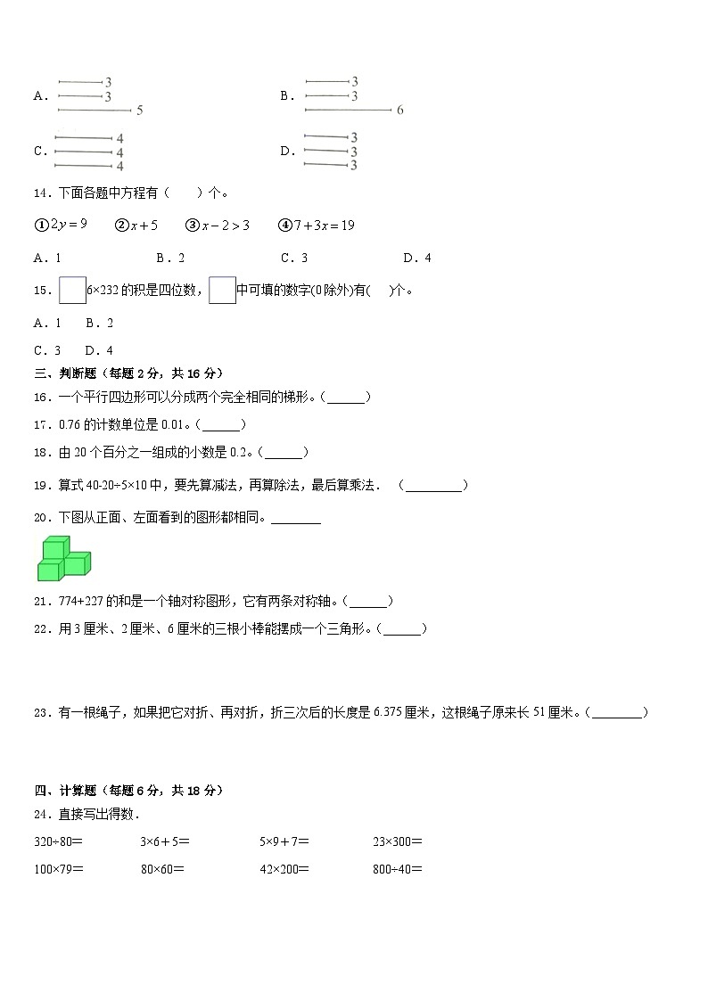 江苏省无锡市梁溪区2022-2023学年四年级数学第二学期期末检测试题含答案第2页