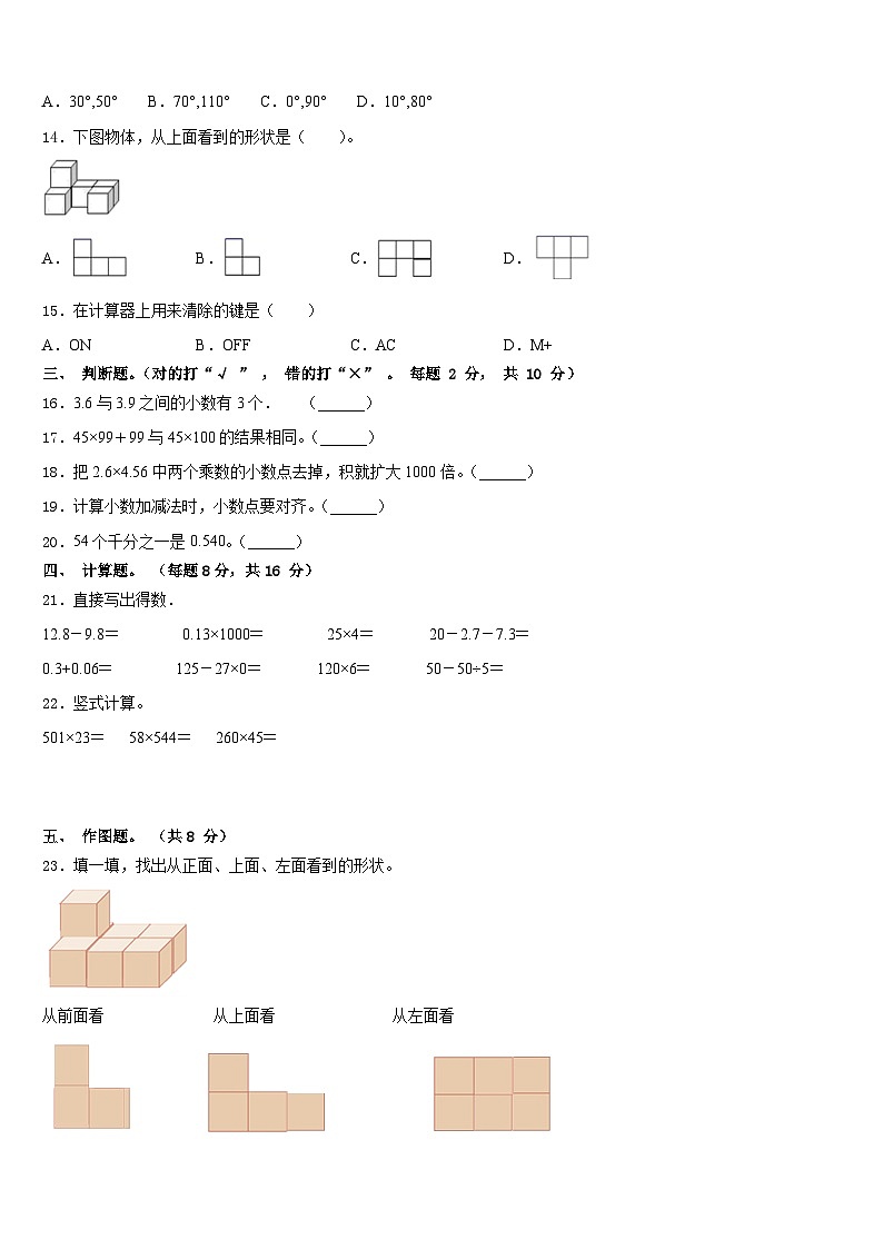 江苏省盐城市滨海市2022-2023学年四年级数学第二学期期末统考模拟试题含答案第2页