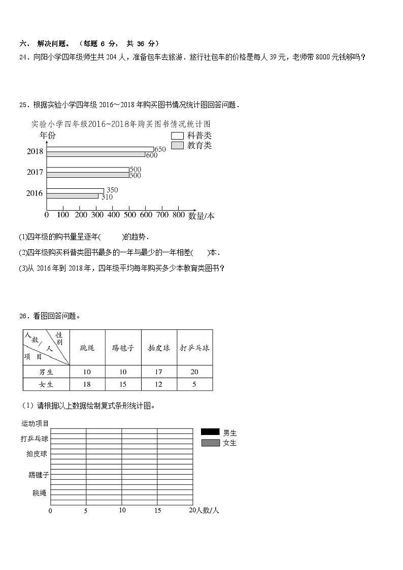 江苏省盐城市滨海市2022-2023学年四年级数学第二学期期末统考模拟试题含答案第3页