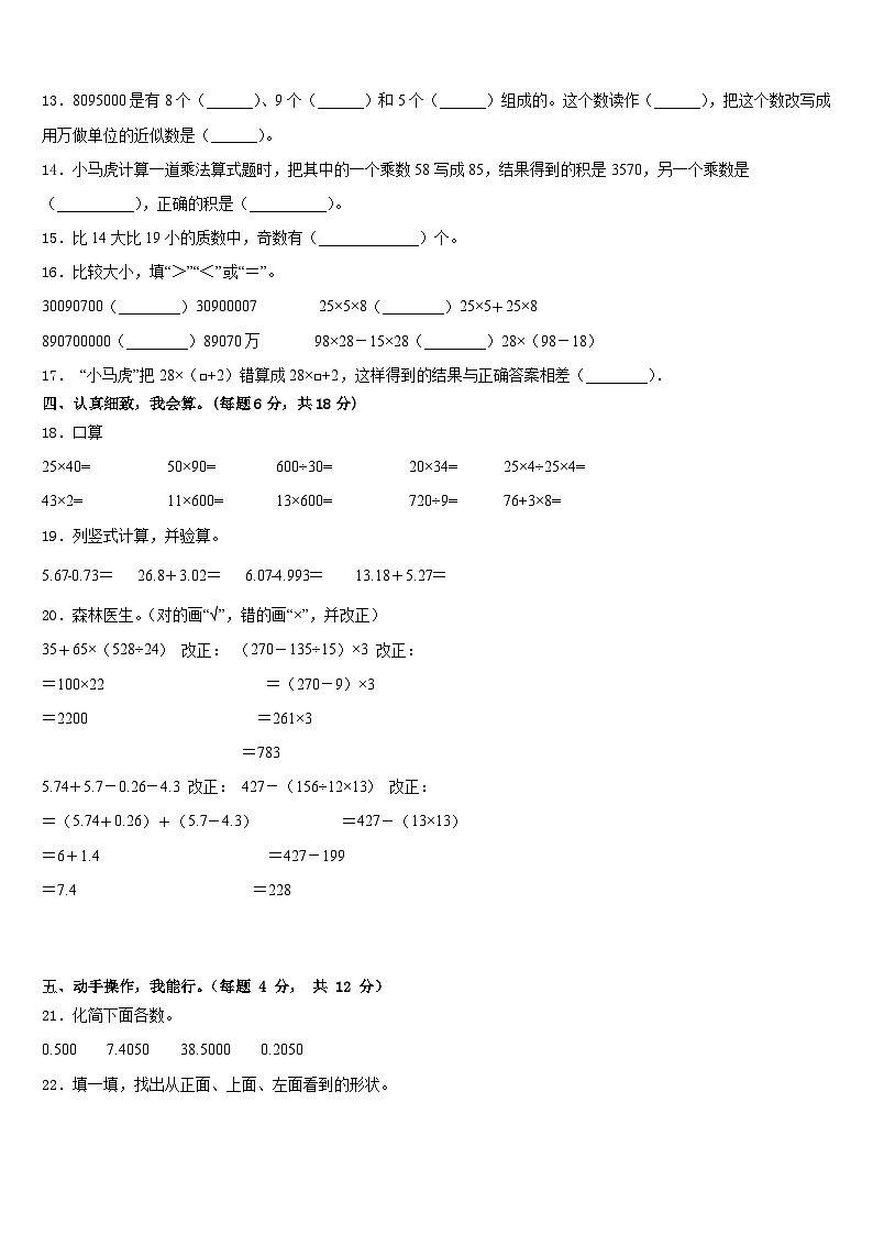 江苏省盐城市亭湖区2022-2023学年四下数学期末检测试题含答案第2页