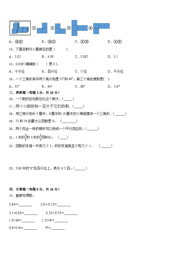 江苏省镇江市句容市2022-2023学年四下数学期末复习检测模拟试题含答案第3页