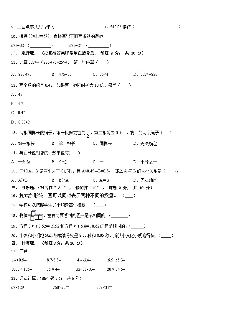 江西省吉安市吉州区2022-2023学年数学四下期末达标检测试题含答案第2页