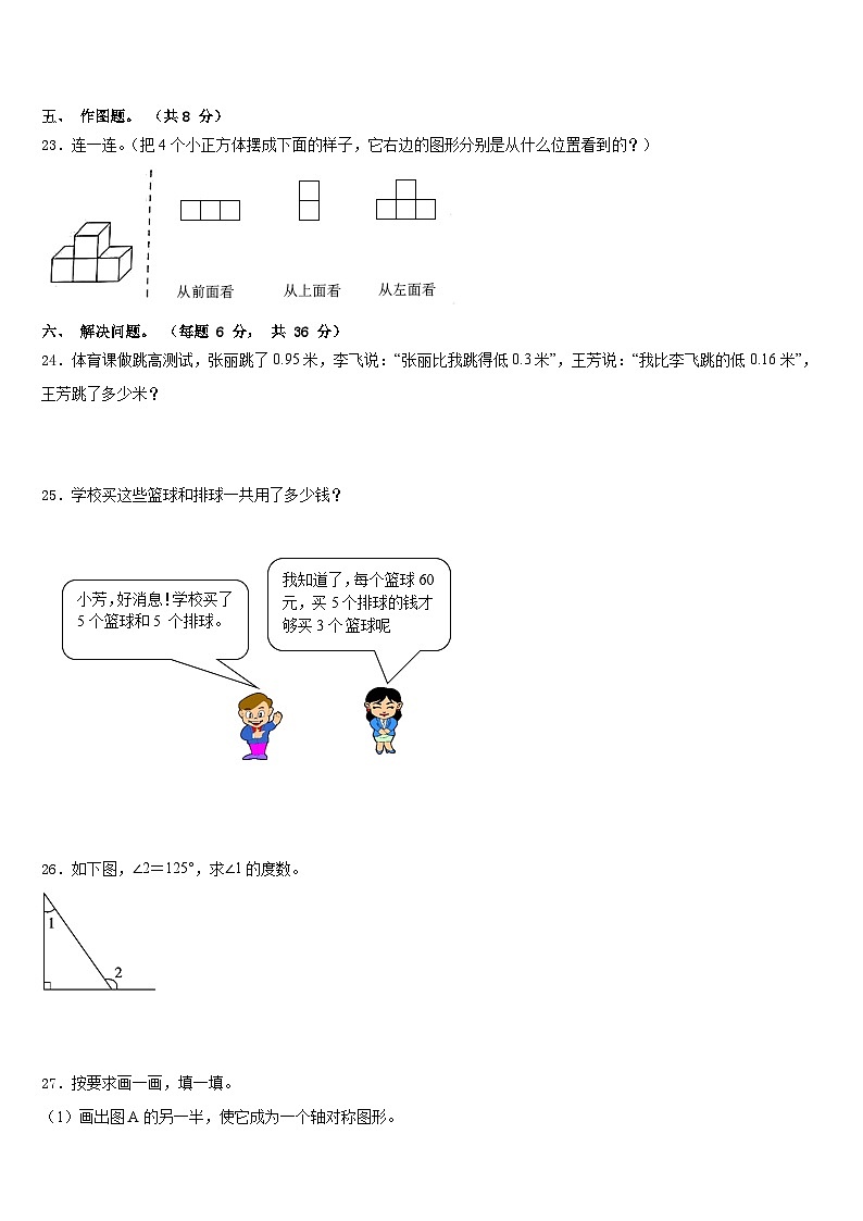 江西省吉安市吉州区2022-2023学年数学四下期末达标检测试题含答案第3页