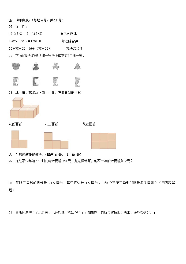 江西省九江市瑞昌市2022-2023学年数学四下期末调研模拟试题含答案第3页